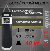 Боксёрский мешок tarxsport 40кг «Чёрно-Белый»