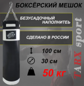 Боксёрский мешок tarxsport 50кг «Чёрно-Белый»