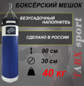 Боксёрский мешок tarxsport 40кг «Бело-Синий»